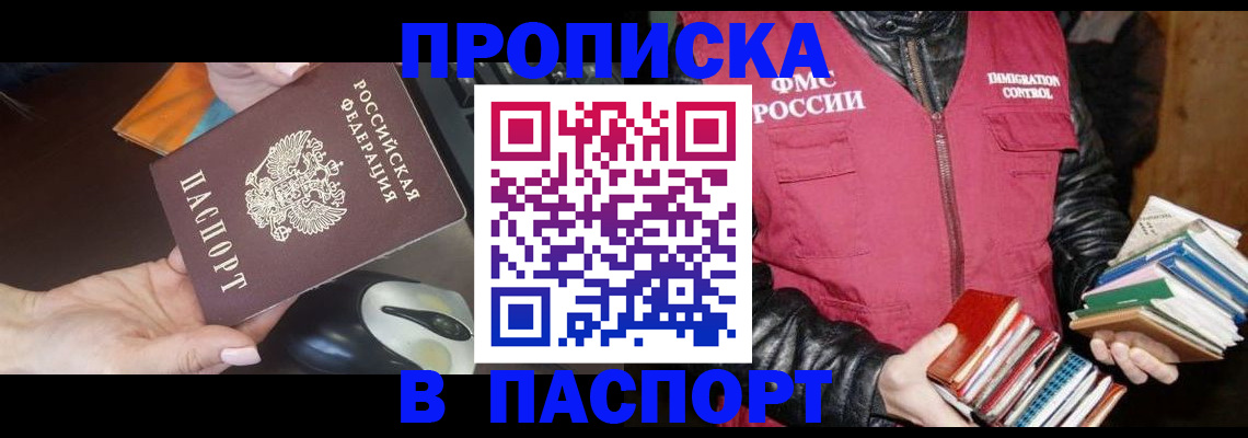 временная регистрация купить в Белой Холунице