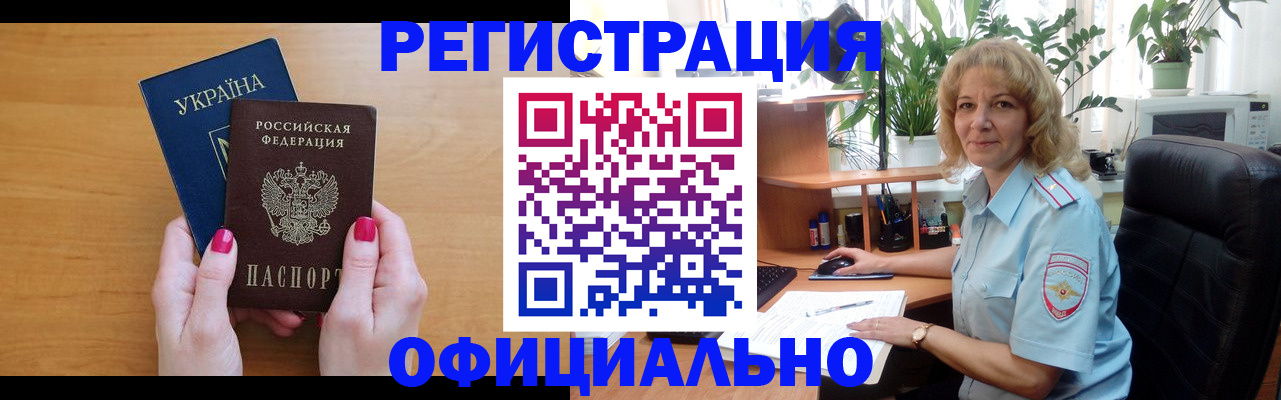 временная регистрация 2025 в Белой Холунице