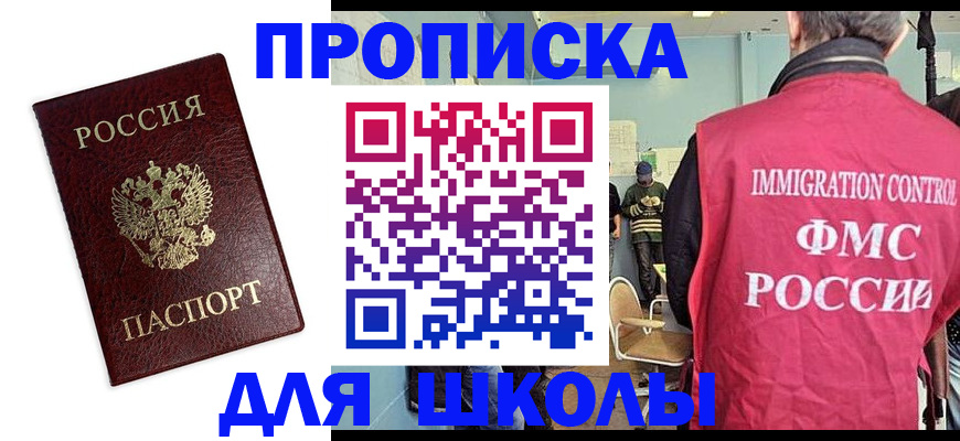 прописка 2025 в Белой Холунице